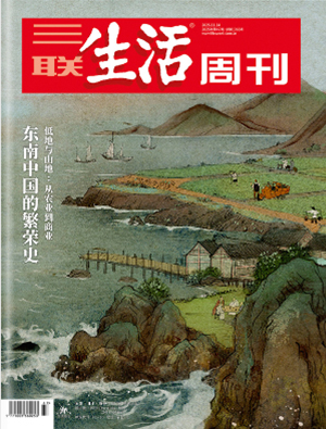 《东南中国的繁荣史》