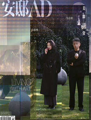 《安邸AD》25年冬季号