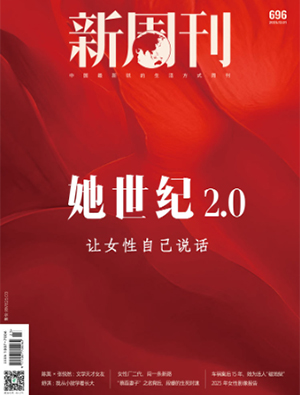 《她世纪2.0》