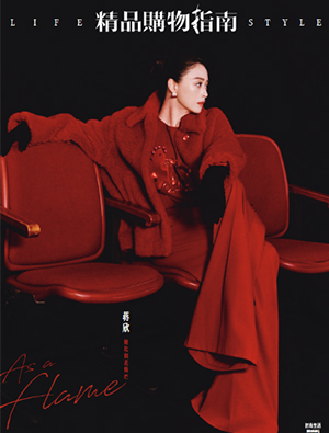 《时尚生活 2026年第1期》