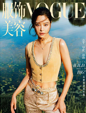 《服饰与美容VOGUE》25年10月号