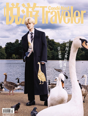 《悦游CNTraveler》25年第四期
