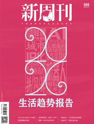 《2026生活趋势报告》
