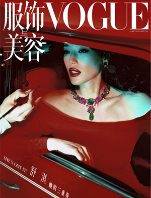 《服饰与美容VOGUE》25年11月号