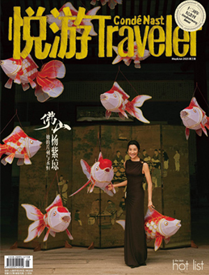《悦游CNTraveler》25年第三期