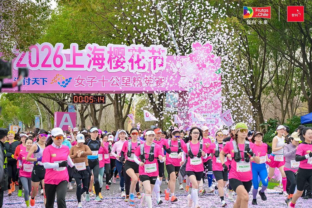 燃动上海樱花节女子10公里精英赛，智利西梅桃李引领健康生活新风尚