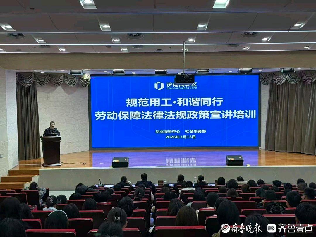 济南高新区精准护航企业用工：政策解读与实操指导