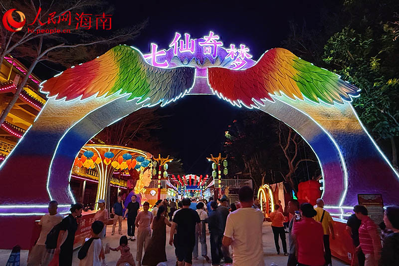 保亭七仙奇梦不夜城。