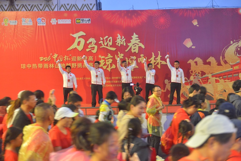 2026年琼中热带雨林山地越野挑战赛鸣枪开跑