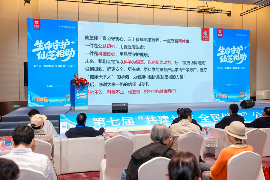 仙芝楼集团总工程师吴长辉分享复方灵芝研究成果