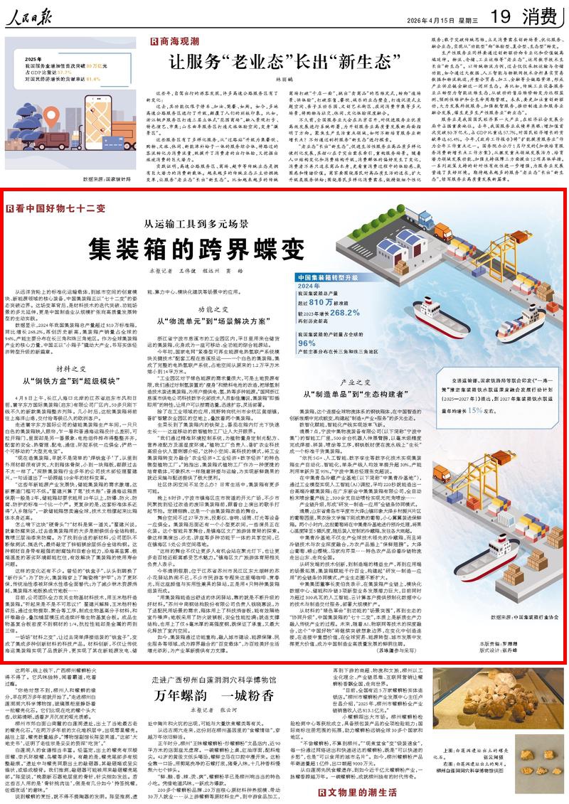 4月15日，《人民日报》第19版版面。
