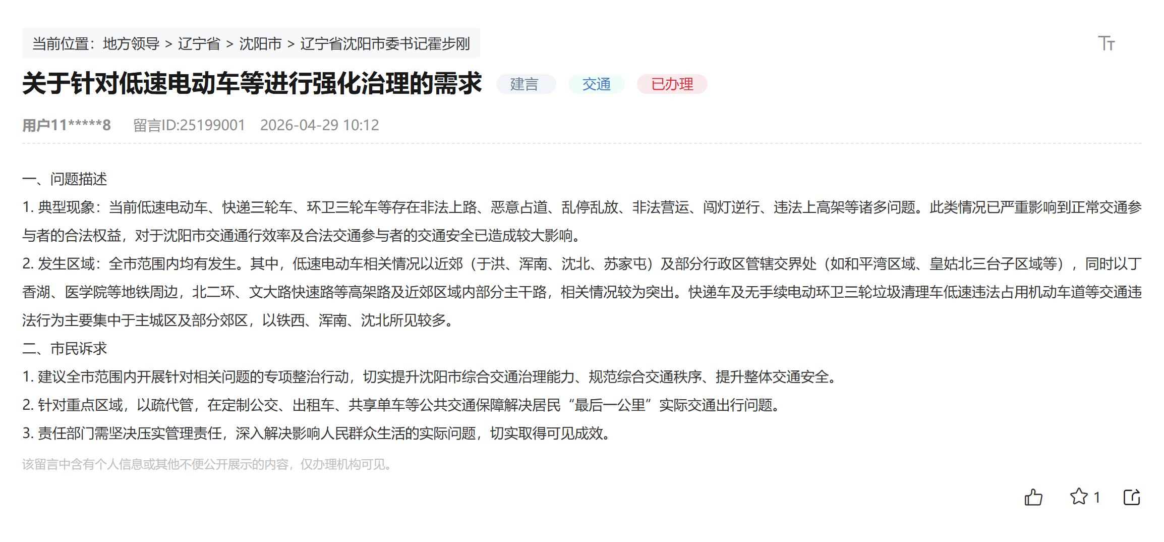 重拳治理低速电动车乱行 沈阳保障出行安全