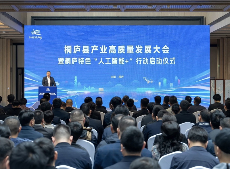 桐庐全面推进人工智能行动计划