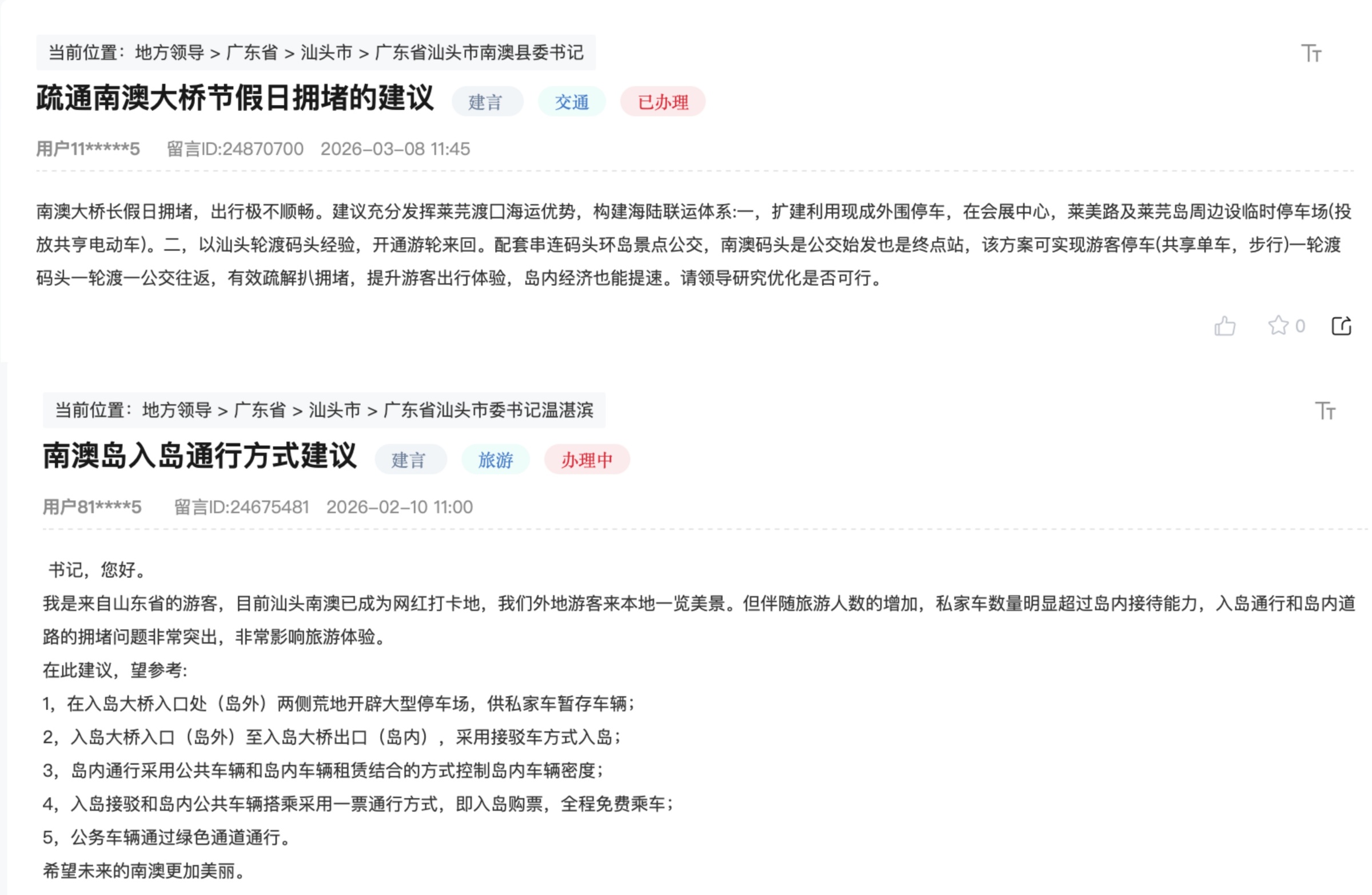 留言平台截图