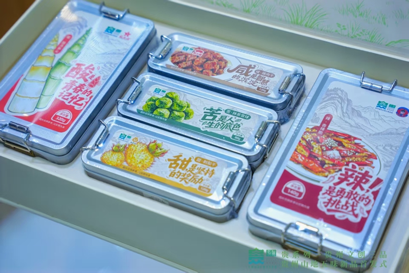 “贵州山地五味”礼盒。