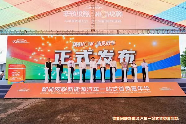 智能网联新能源汽车展示活动在重庆国际博览中心举行