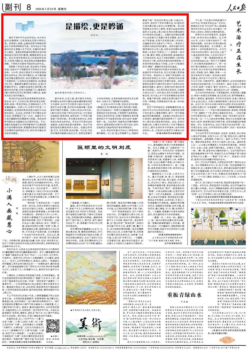 艺术作品局部特写。