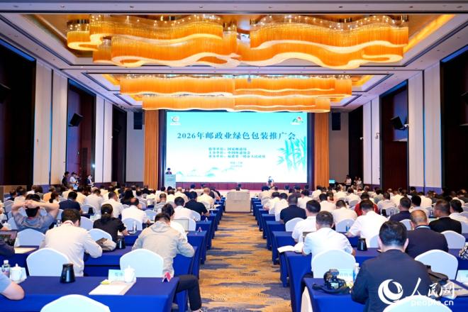 邮政业绿色包装推广会