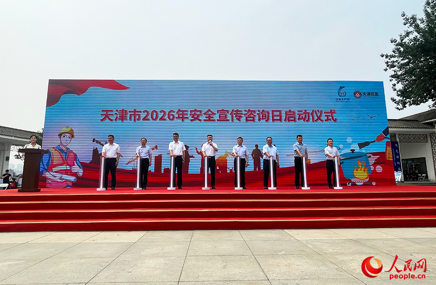 天津开展应急知识宣传活动