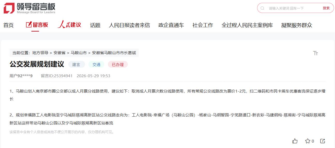 网友建议推进公交无缝对接跨省"宁马线"获官方回应