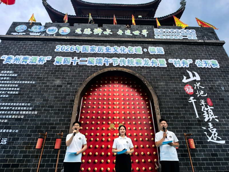 2026年镇远端午赛龙舟盛大开启