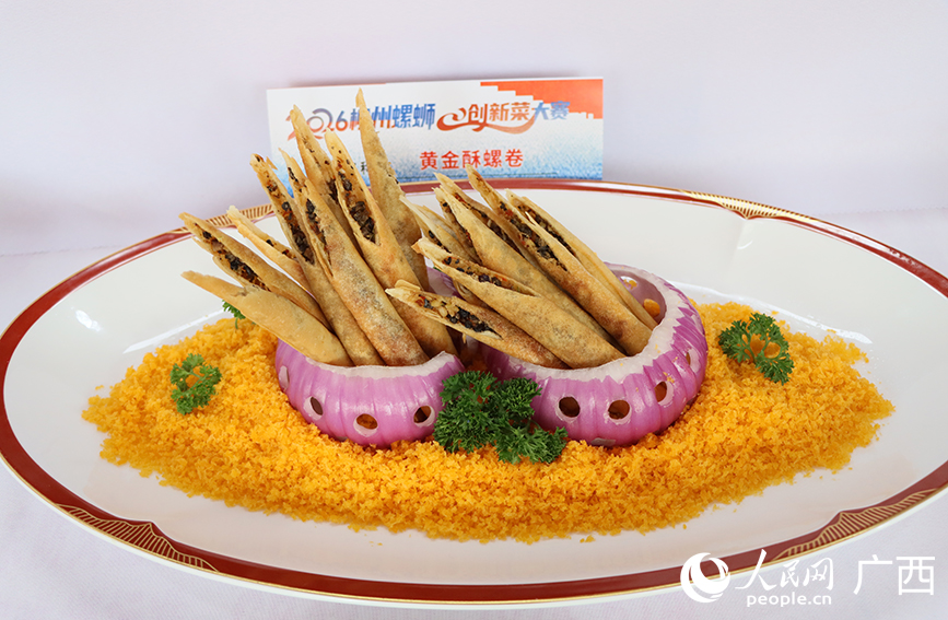 参赛的螺蛳菜创意美食