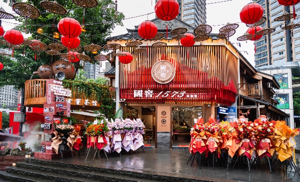 非遗＋文旅 | 泸州老窖体验馆入驻重庆十八梯