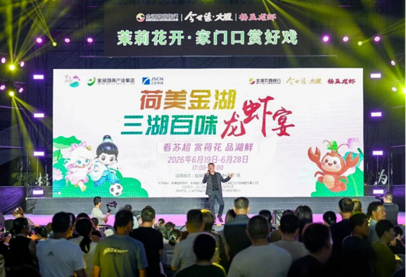 “荷美金湖 三湖百味”龙虾盛宴现场展示