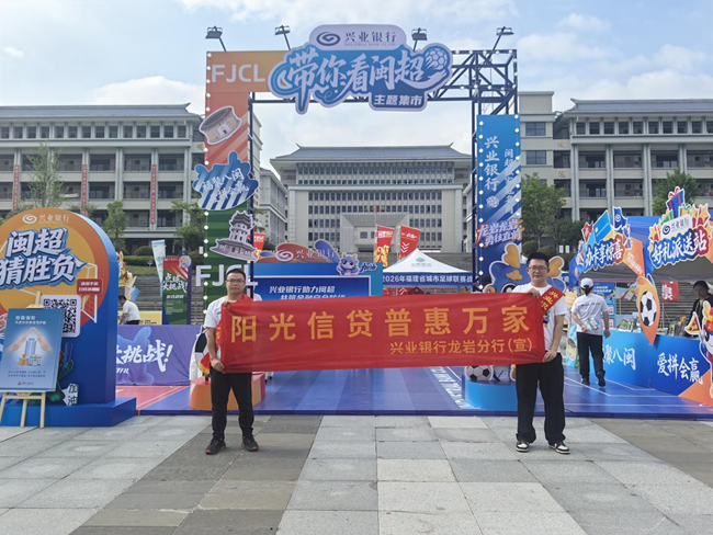银行在活动现场宣传透明信贷政策