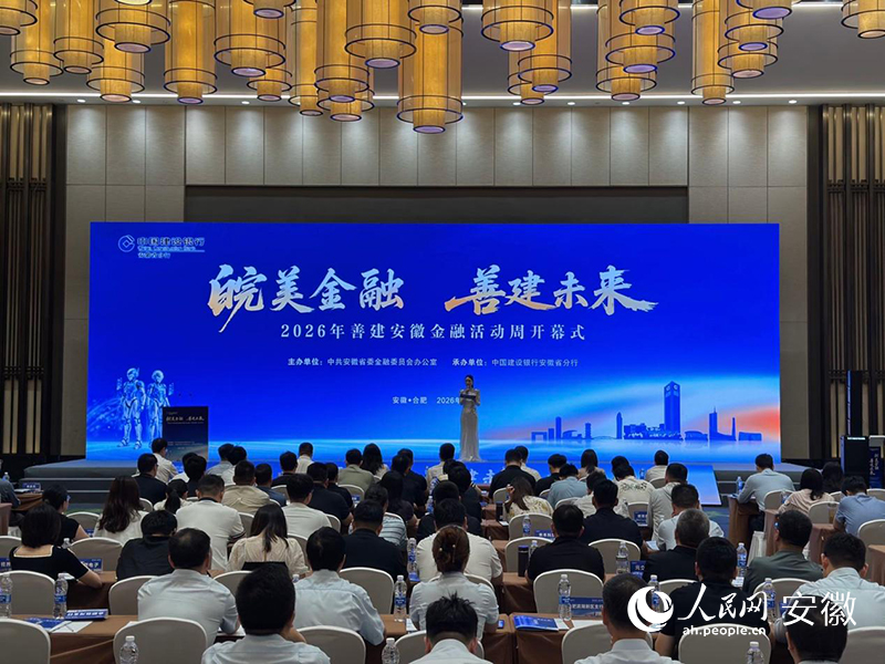 金融周活动开幕式