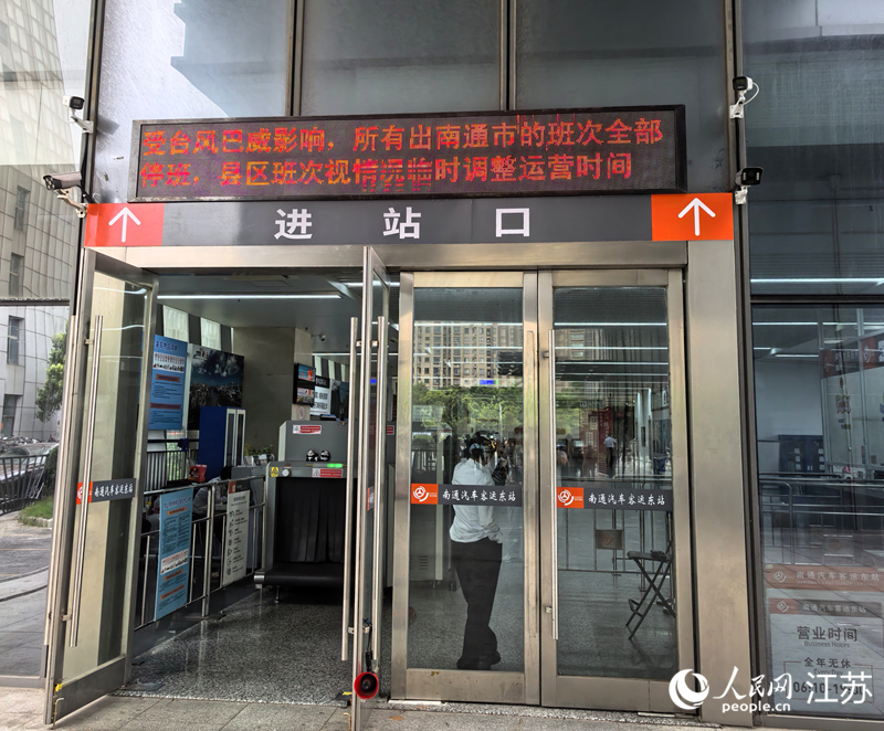 图为南通汽车客运东站停运公告