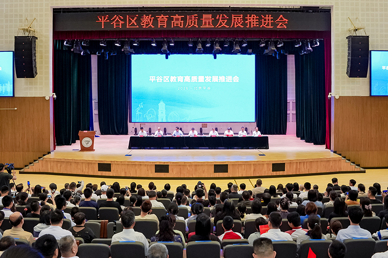 北京平谷：探索集团化办学模式 促进教育公平