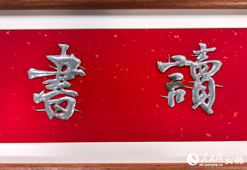 魏贤洋早期的铁字作品