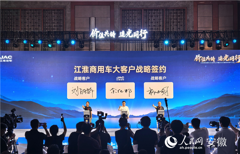 江淮商用车大客户战略签约仪式现场