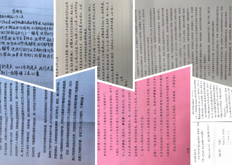 感谢信拼图