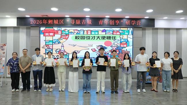 优秀学员被聘任为鲤城区“校园引才大使”