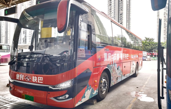 成渝便民快巴