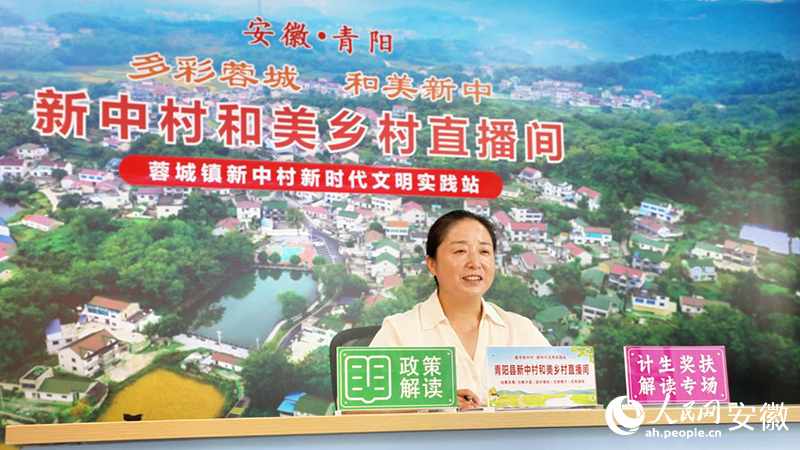 青阳县和美乡村直播间：用直播助力乡村振兴，共话未来