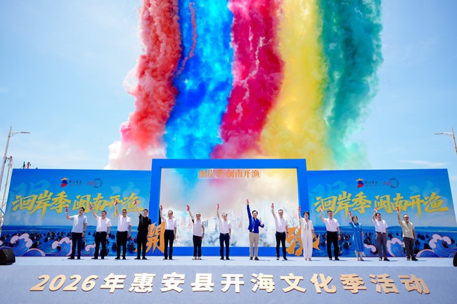 开渔大典