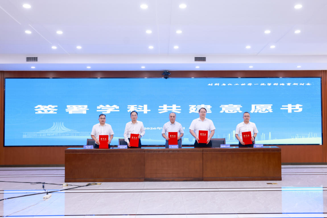 共同签署学科共建合作意愿书。汪月如摄