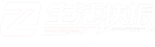 生活快报Lifestyle